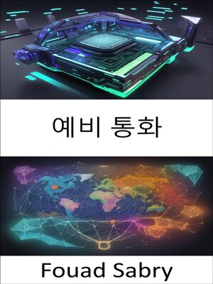 cover image of 예비 통화